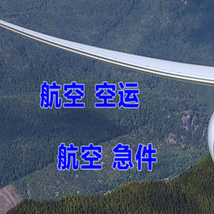 连云港花果山航空快运快递-选东方航空和上海航空