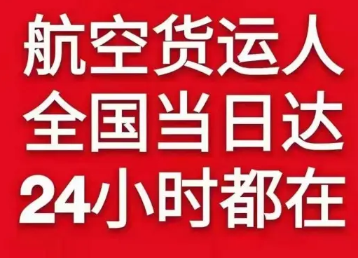 连云港花果山航空快运货物、航空货运:物流行业各岗位招聘